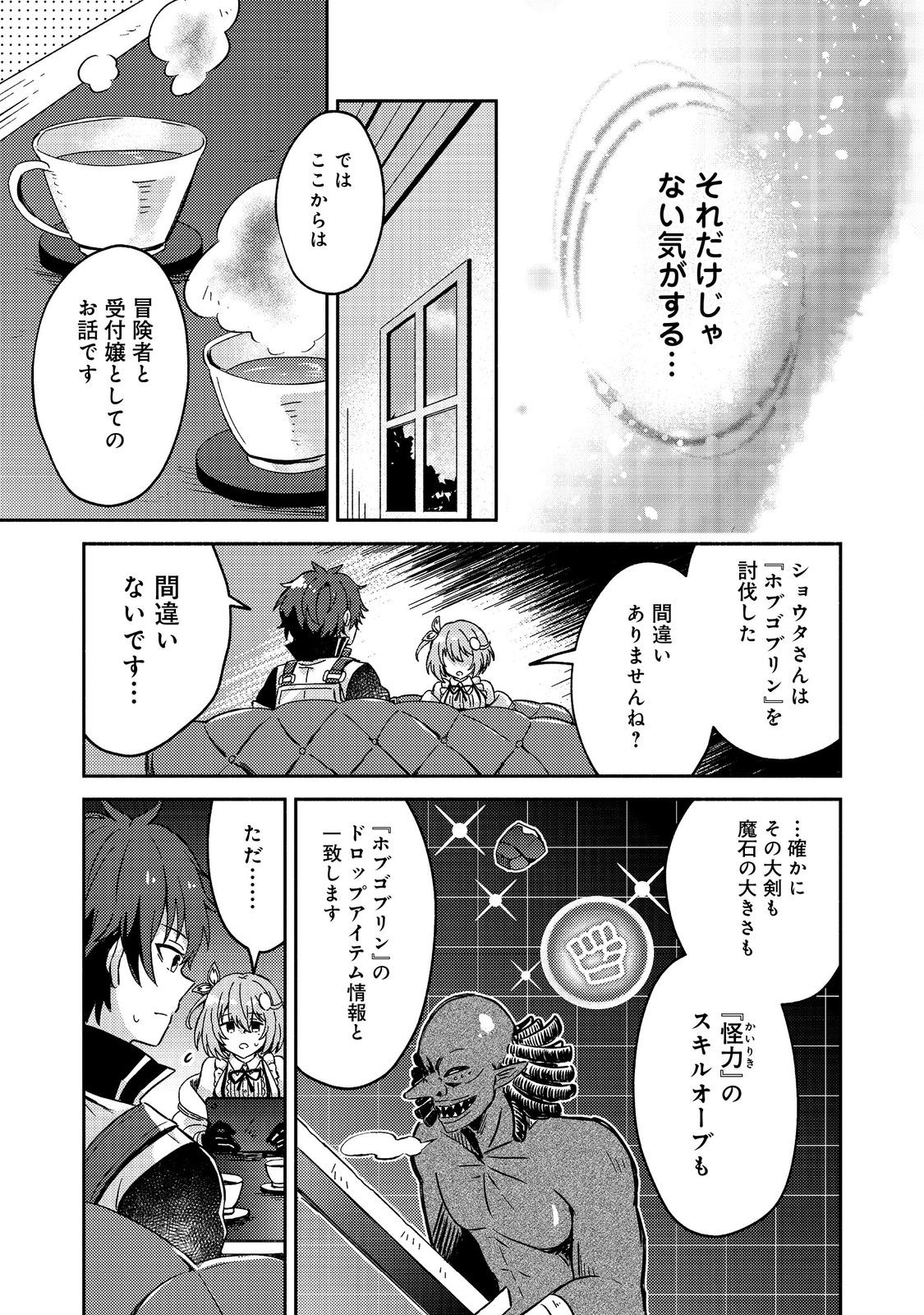 Level Gacha – Hazure Status Un ga Kekkyoku Ichiban Juuyou Datta Ken - Chapter 3 - Page 25